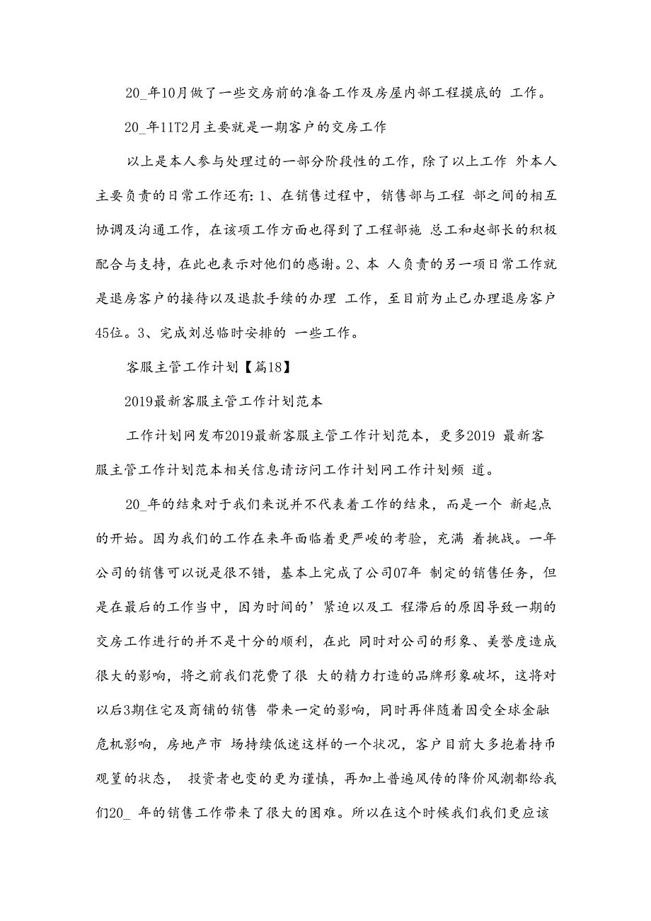 客服主管工作计划二十四篇.docx_第2页