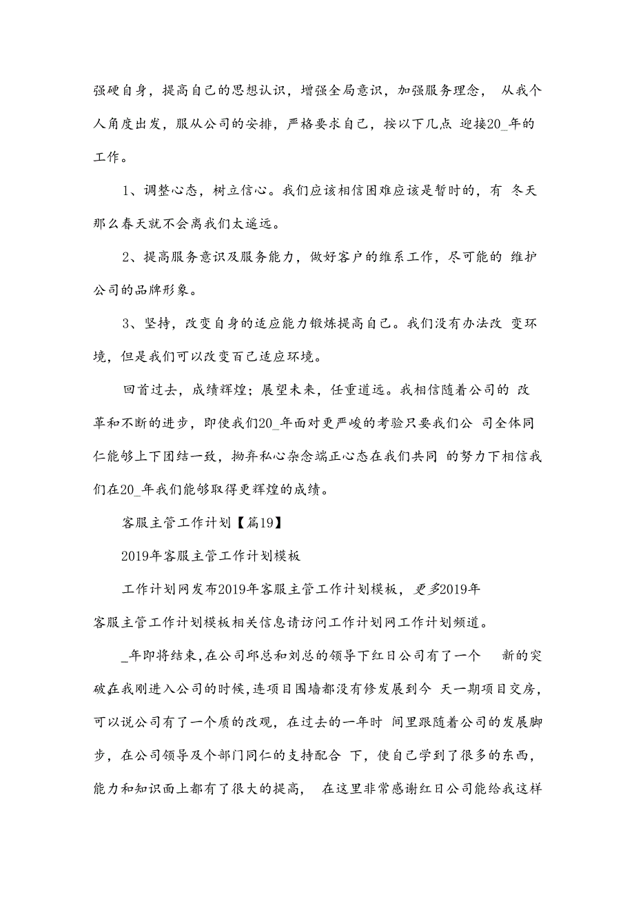 客服主管工作计划二十四篇.docx_第3页