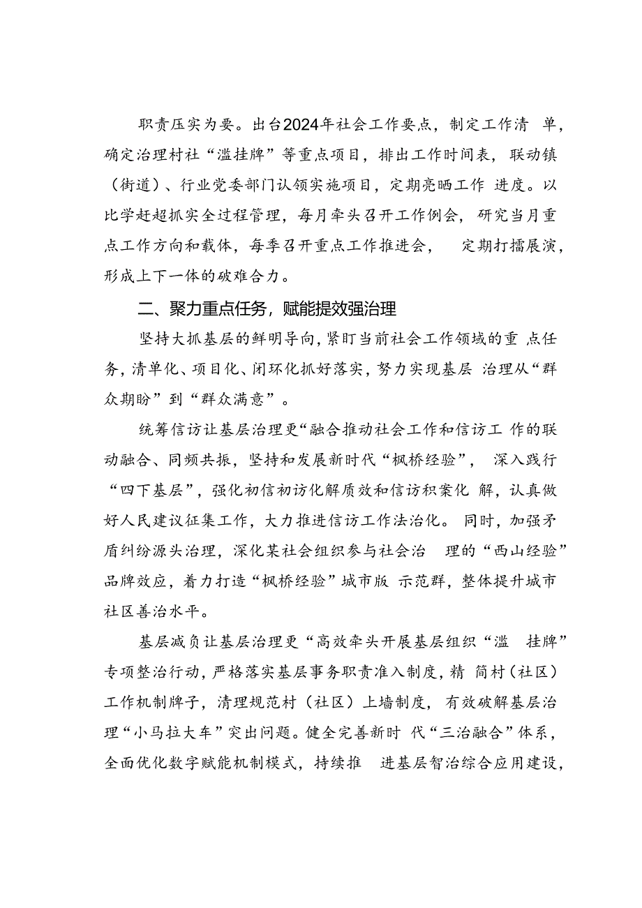 某某市委社会工作部部长关于社会工作专题交流发言.docx_第2页