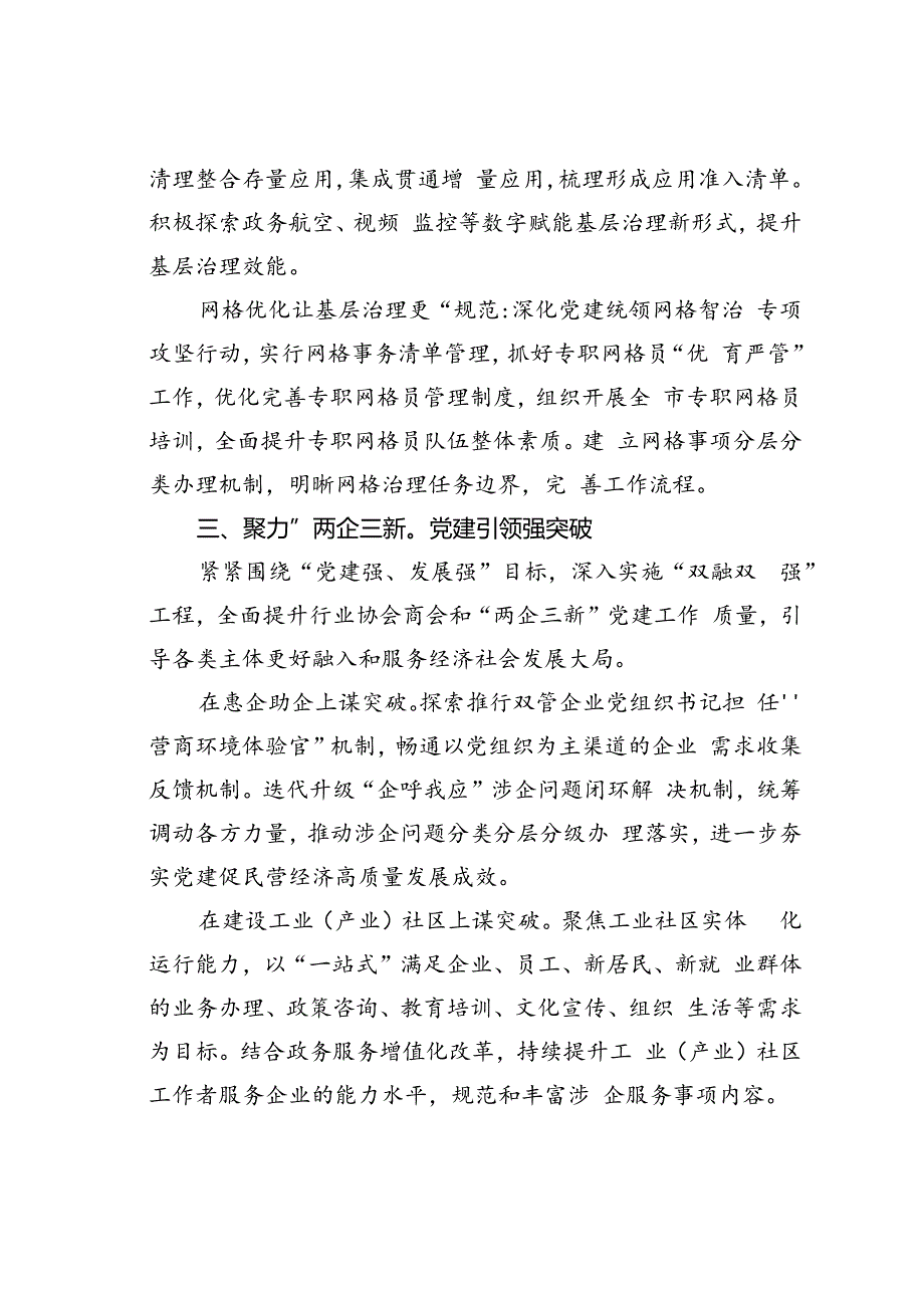 某某市委社会工作部部长关于社会工作专题交流发言.docx_第3页