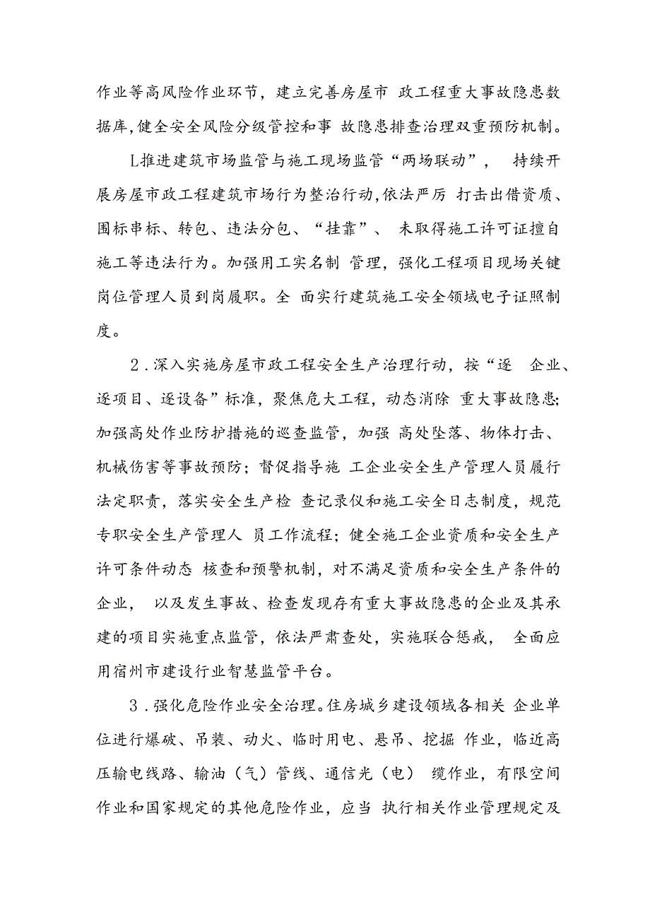 开展安全生产治本攻坚三年2024至2026年行动方案 （2份）.docx_第2页