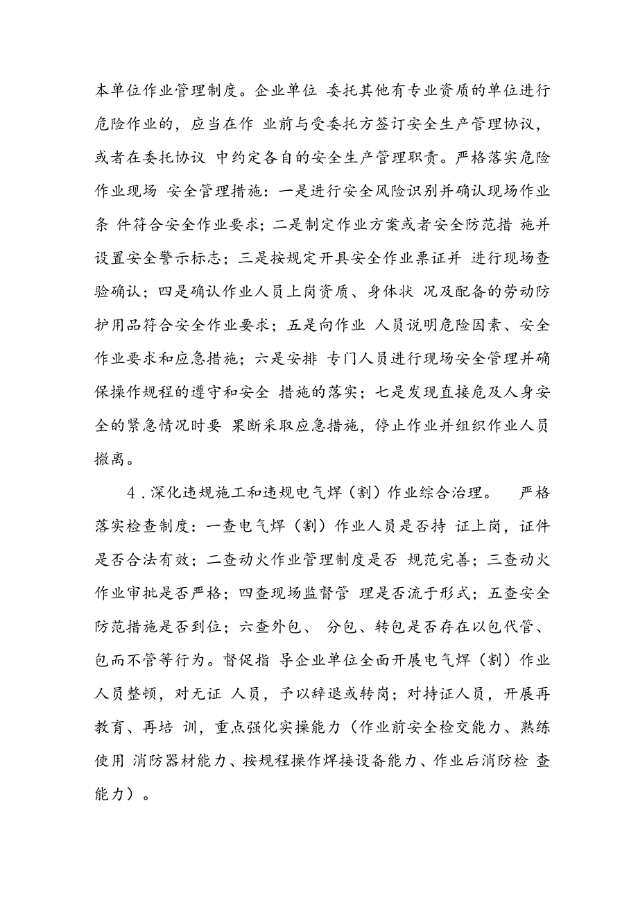 开展安全生产治本攻坚三年2024至2026年行动方案 （2份）.docx_第3页