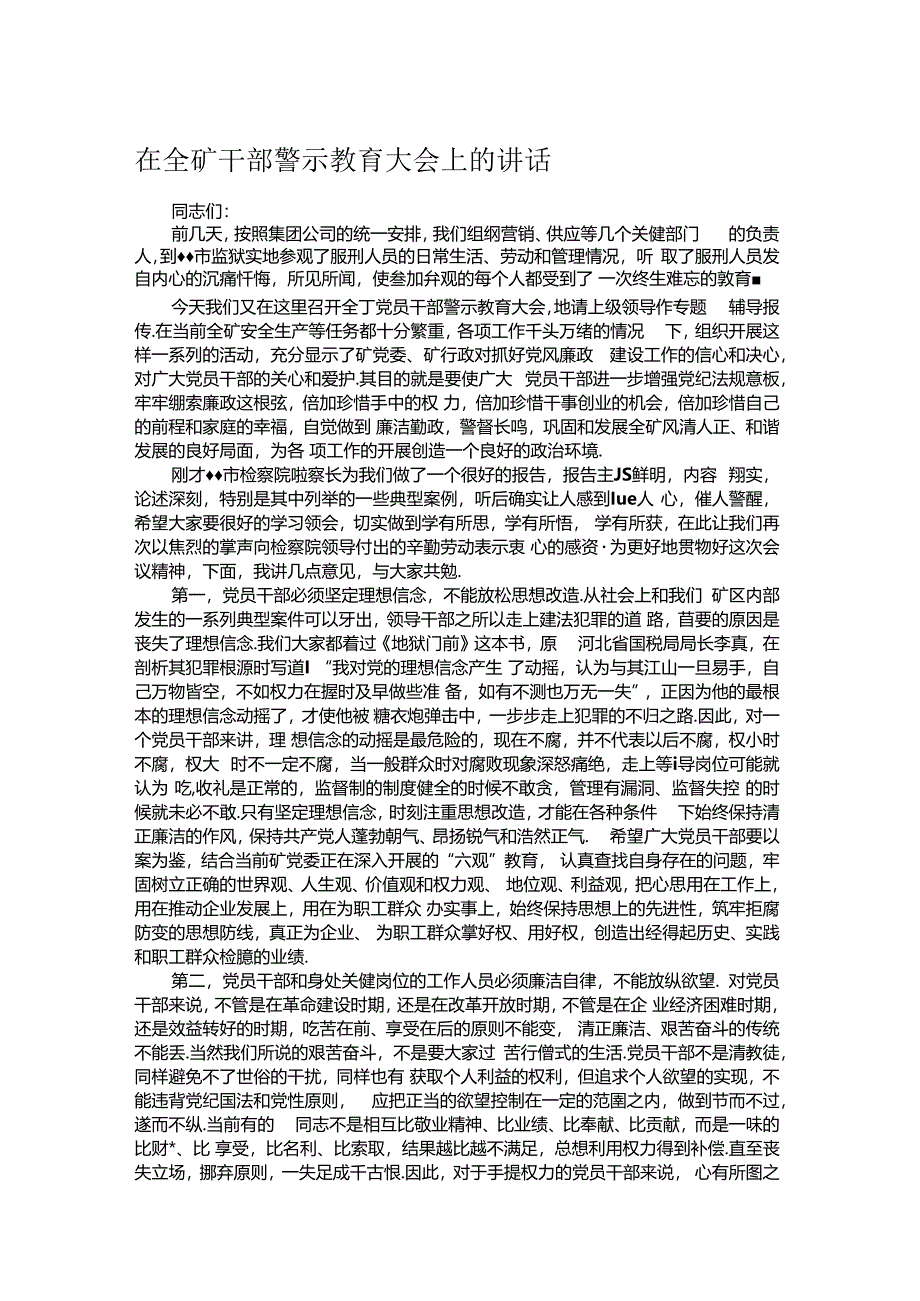 在全矿干部警示教育大会上的讲话.docx_第1页