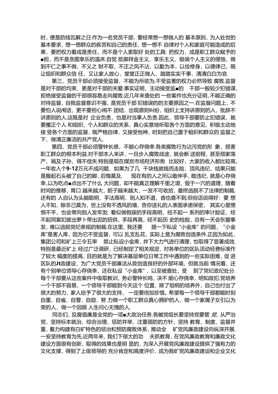 在全矿干部警示教育大会上的讲话.docx_第2页