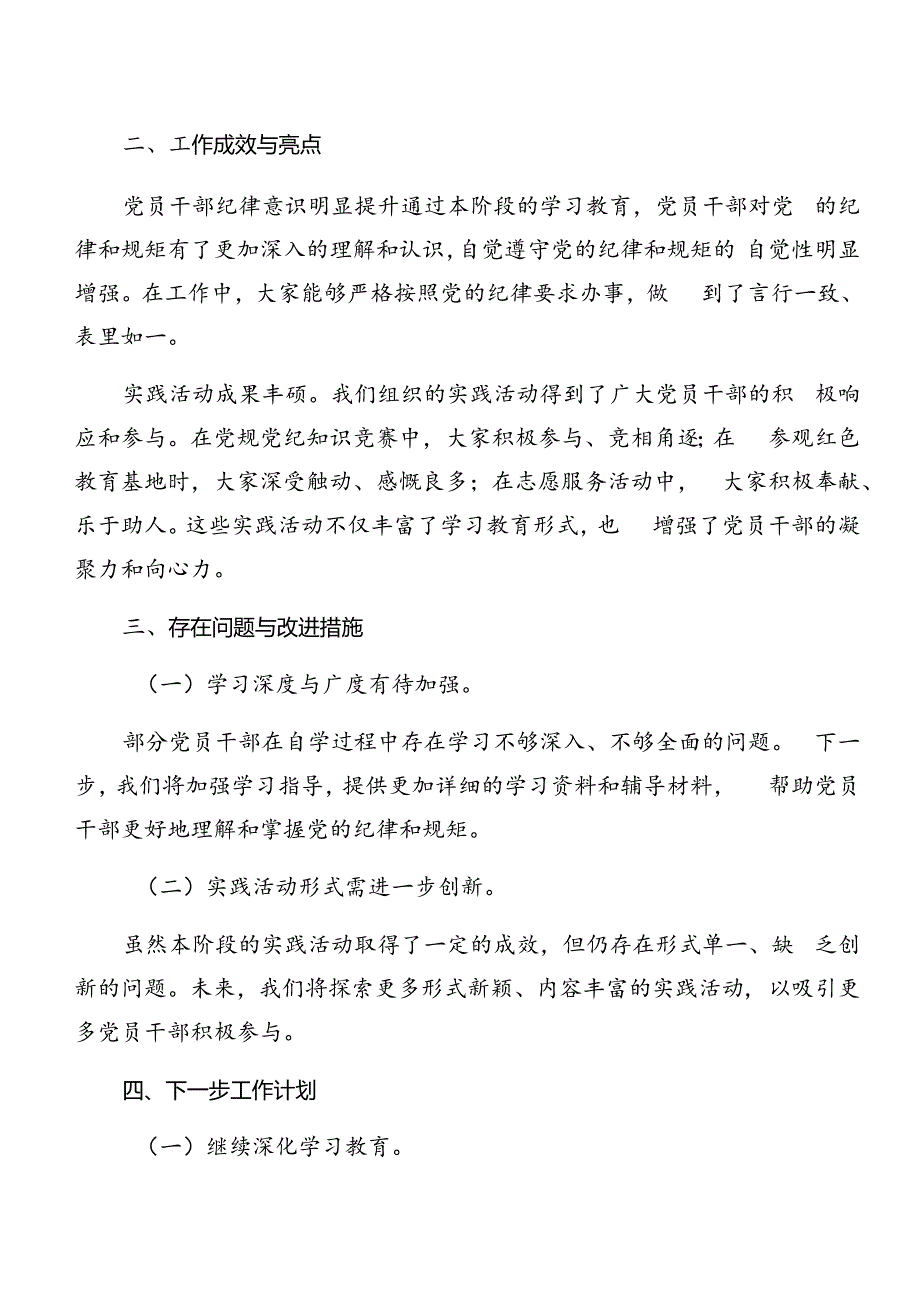 共8篇2024年关于党纪学习教育阶段性工作情况汇报和经验做法.docx_第2页