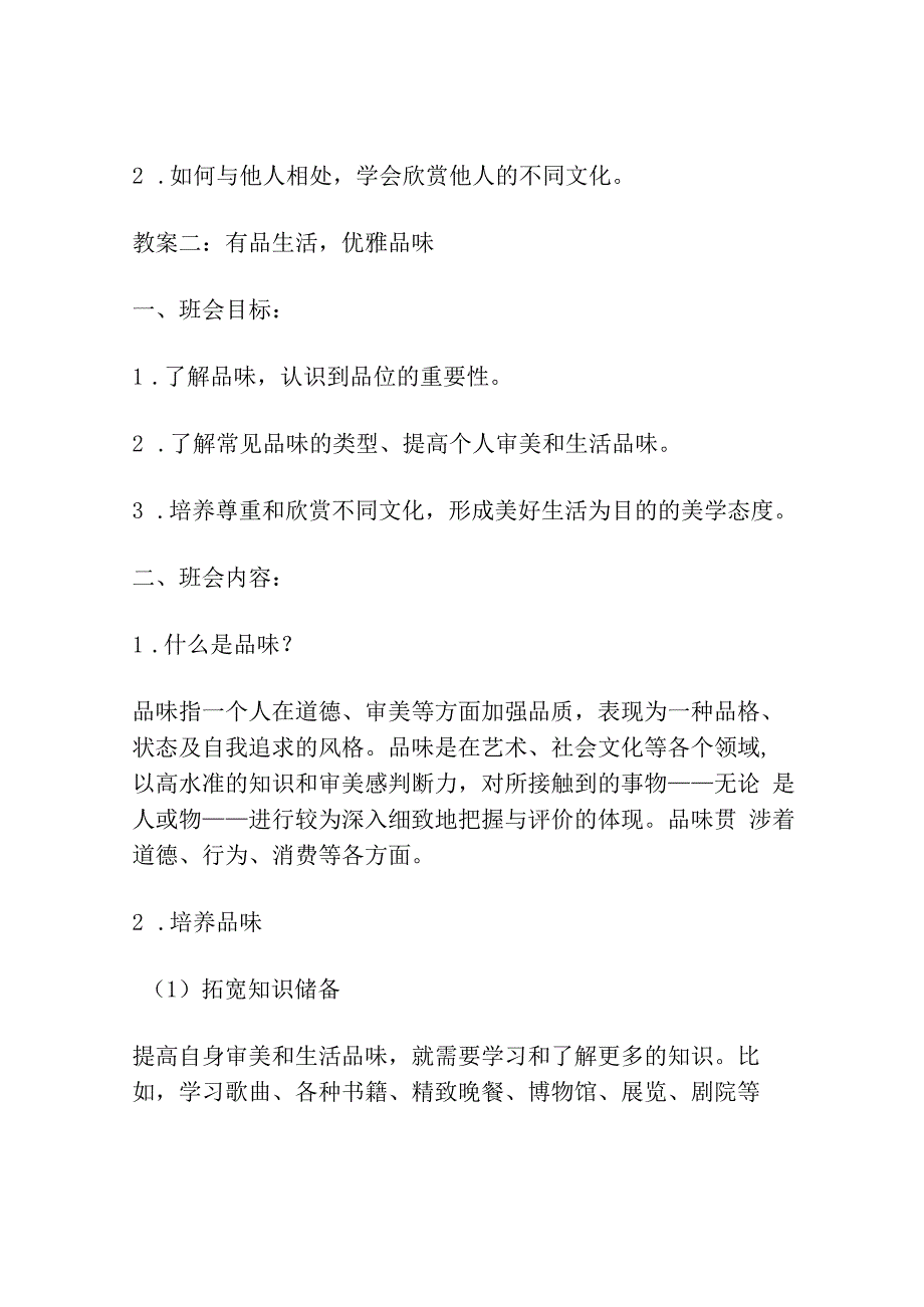 “有品生活-优雅品味”的中学主题班会教案2篇.docx_第3页