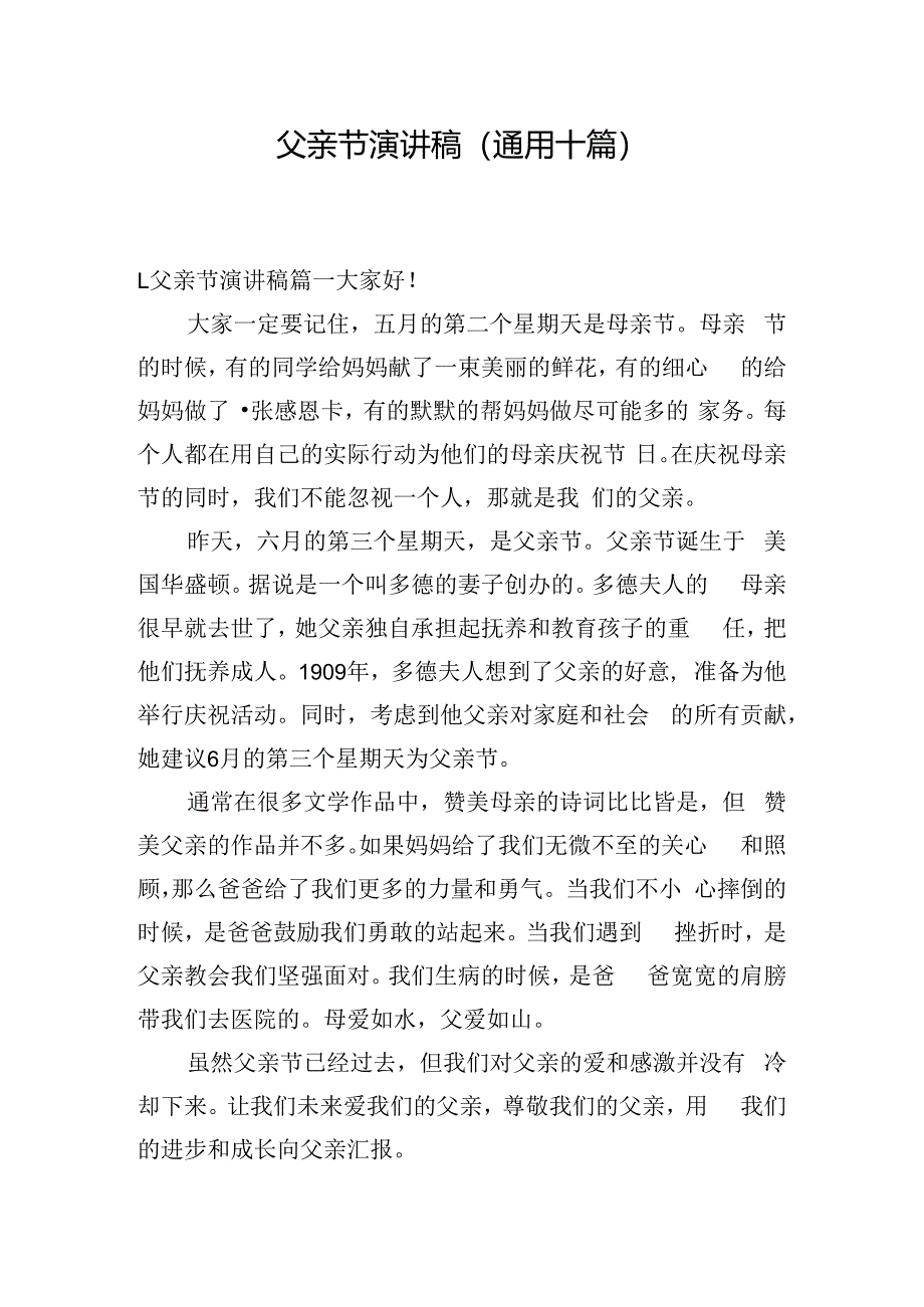 父亲节演讲稿（通用十篇）.docx_第1页