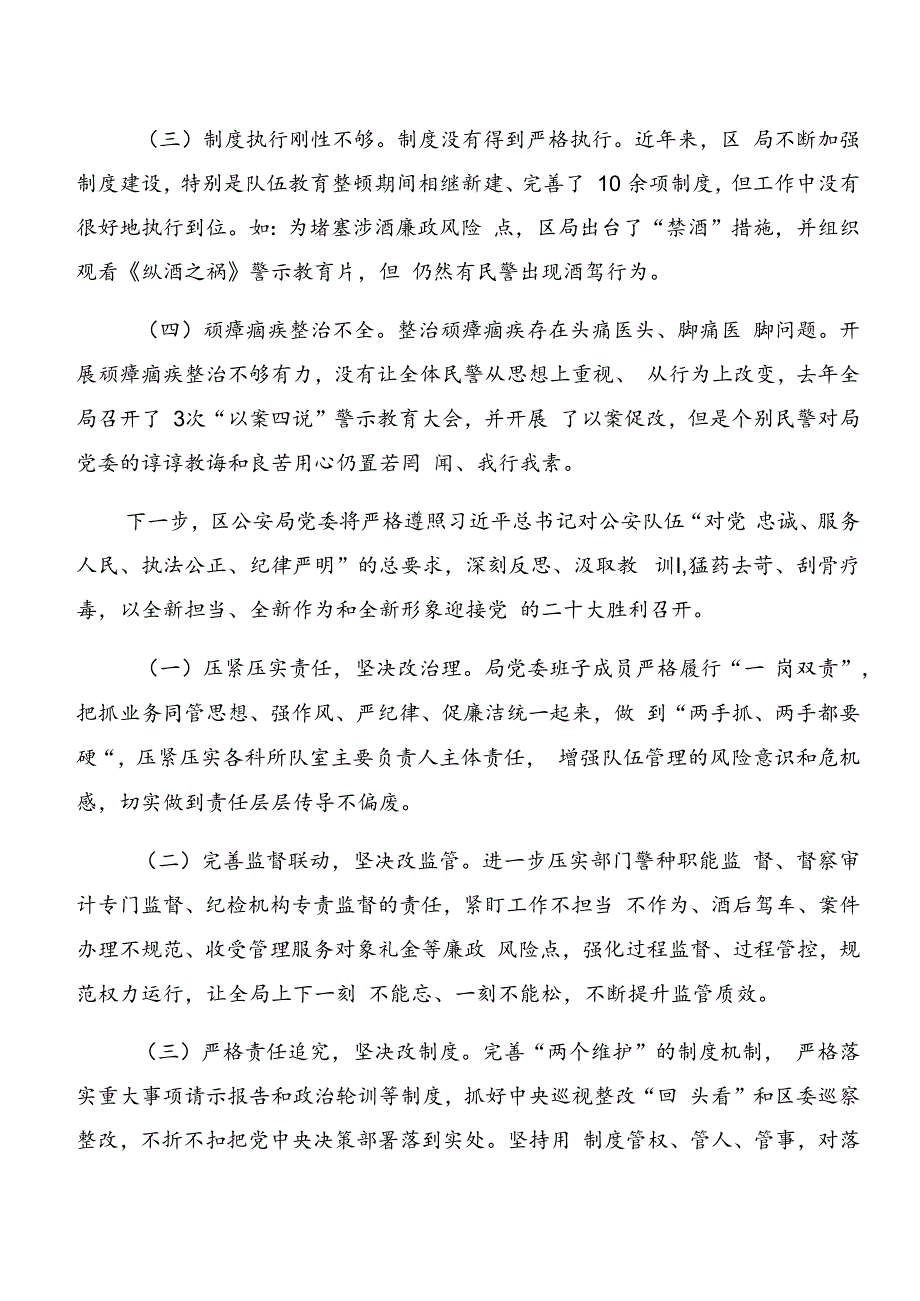 2024年度以案说责、以案为鉴警示教育发言材料、党课讲稿.docx_第2页