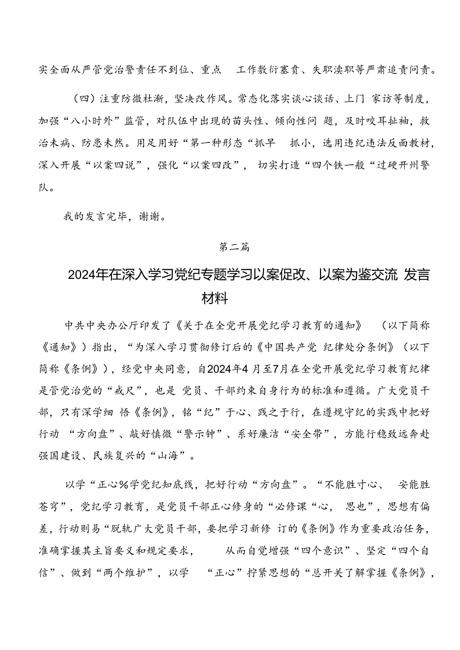 2024年度以案说责、以案为鉴警示教育发言材料、党课讲稿.docx_第3页