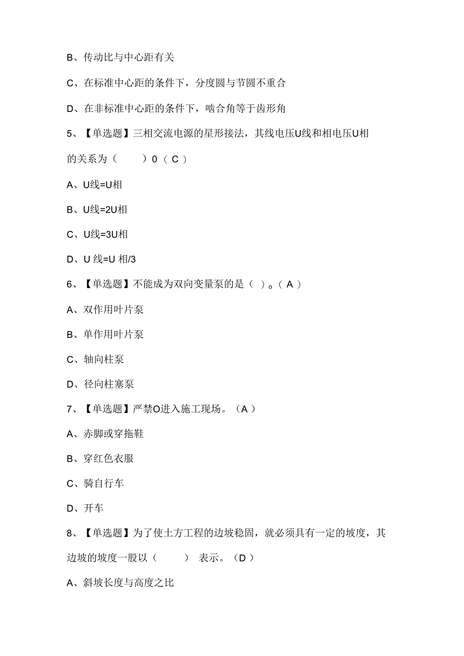 2024年挖掘机司机(建筑特殊工种)考试试题题库.docx_第2页