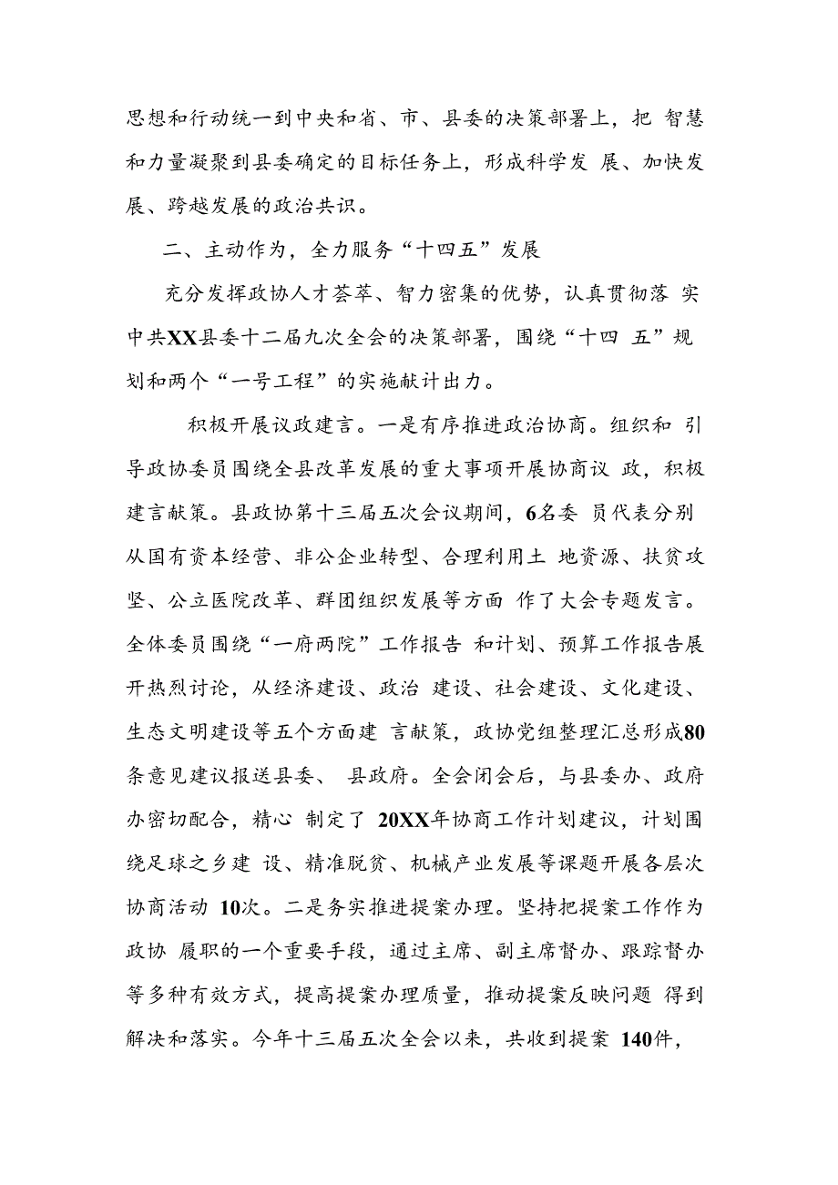 政协上半年工作总结的报告.docx_第2页