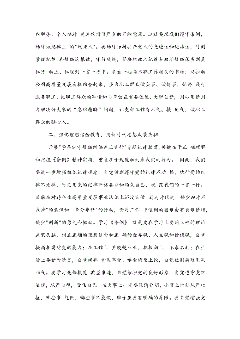 党支部书记《中国共产党纪律处分条例》3篇心得体会.docx_第2页