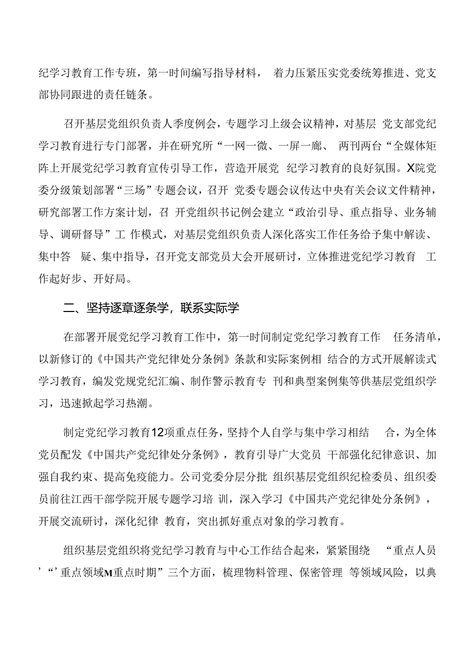 7篇2024年党纪学习教育阶段总结汇报和工作亮点.docx_第2页