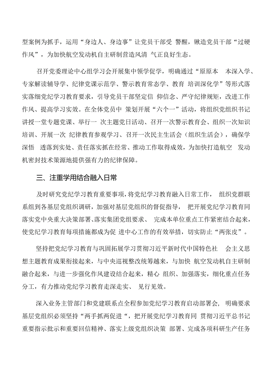 7篇2024年党纪学习教育阶段总结汇报和工作亮点.docx_第3页