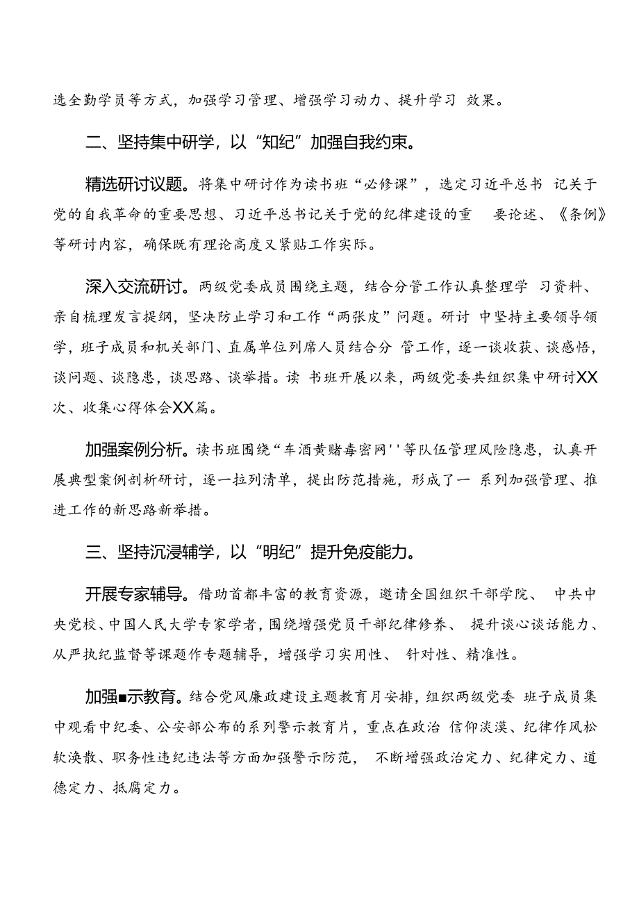 2024年党纪学习教育阶段工作情况汇报附下一步打算7篇.docx_第2页