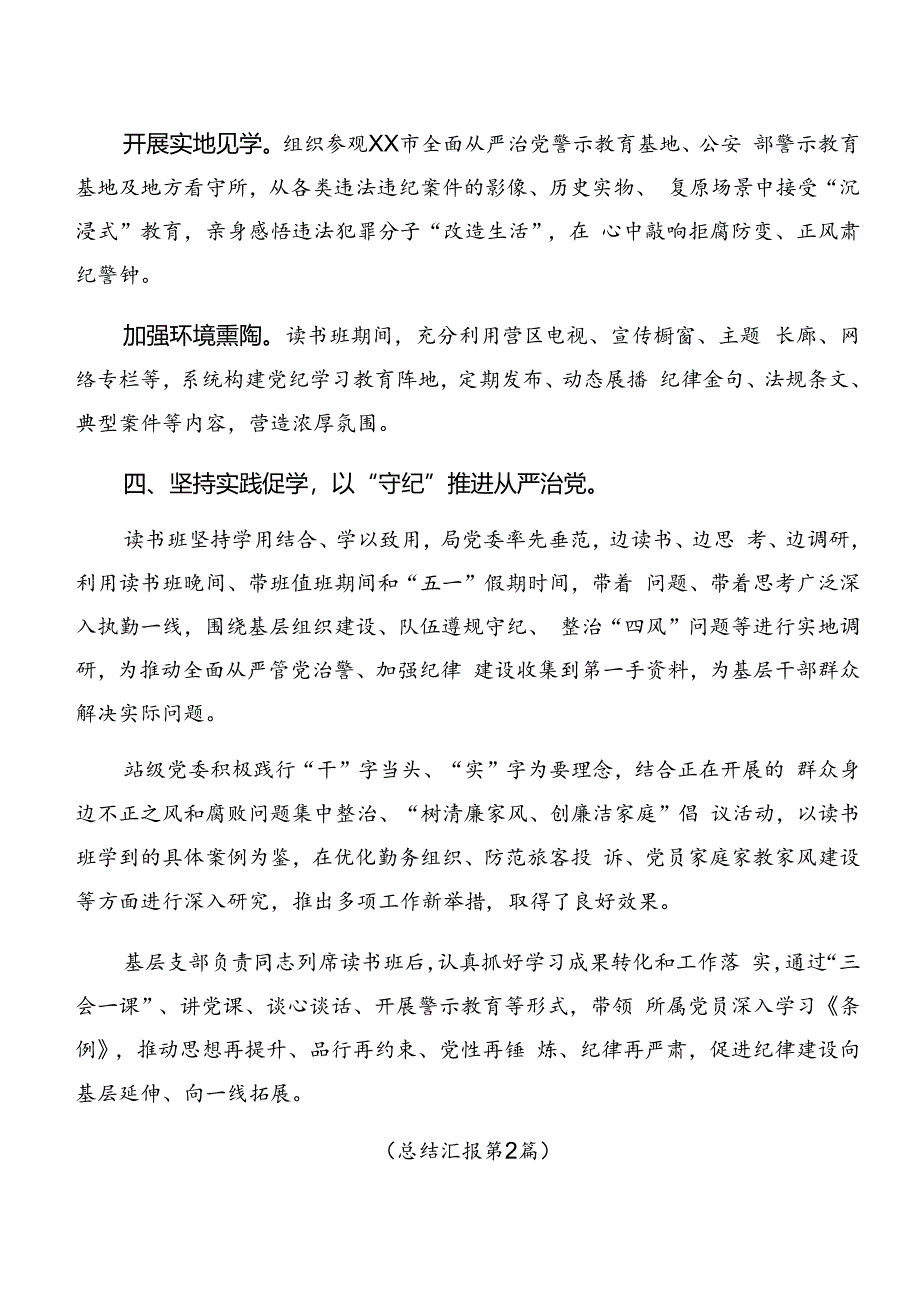 2024年党纪学习教育阶段工作情况汇报附下一步打算7篇.docx_第3页