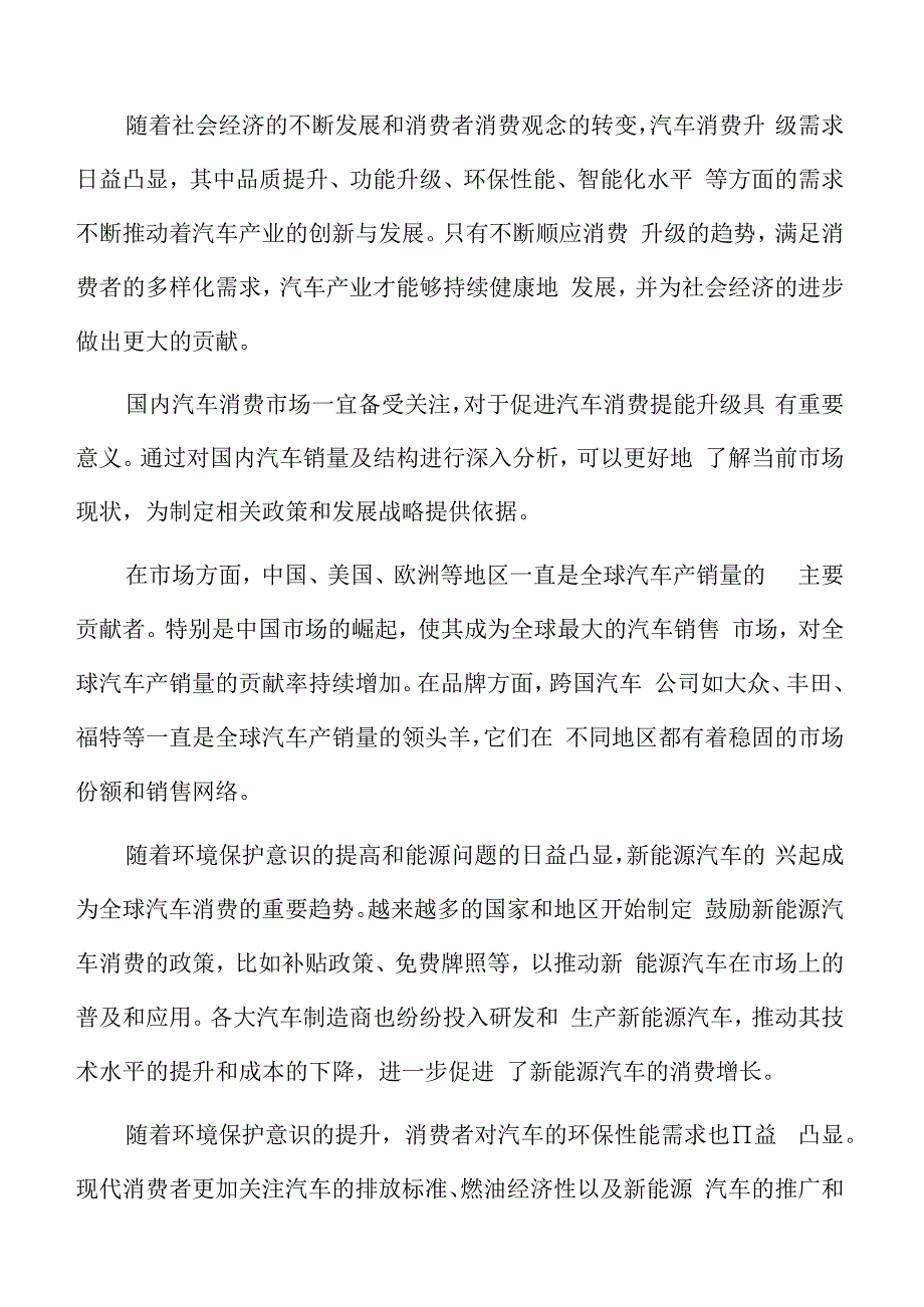 国内汽车销量及结构分析.docx_第2页