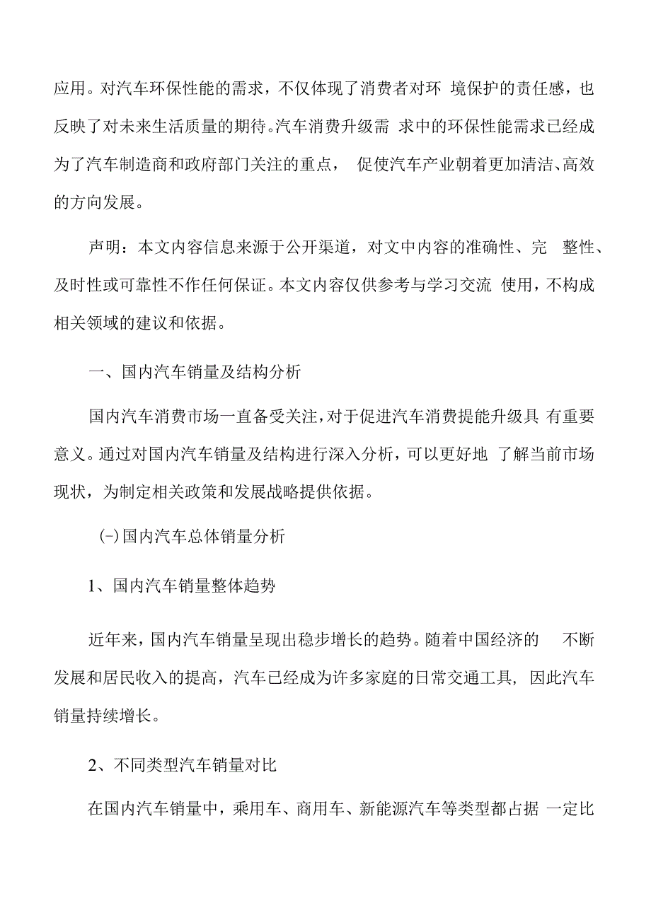 国内汽车销量及结构分析.docx_第3页