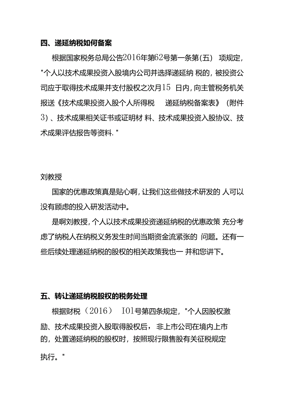 技术成果投资入股涉及个人所得税的计算公式.docx_第3页