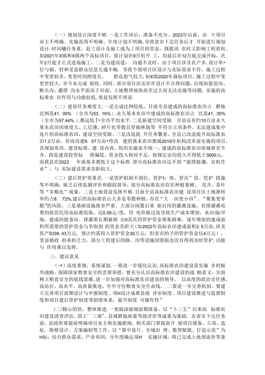 县人大常委会关于全县高标准农田建设情况的调查报告.docx_第2页