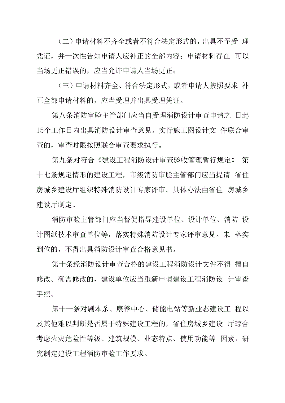 山东省建设工程消防设计审查验收实施细则.docx_第3页