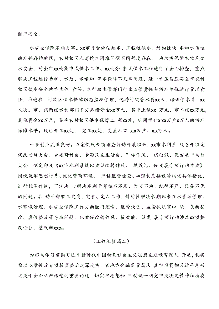 共8篇2024年度在学习贯彻党纪学习教育以案促改阶段情况汇报.docx_第3页