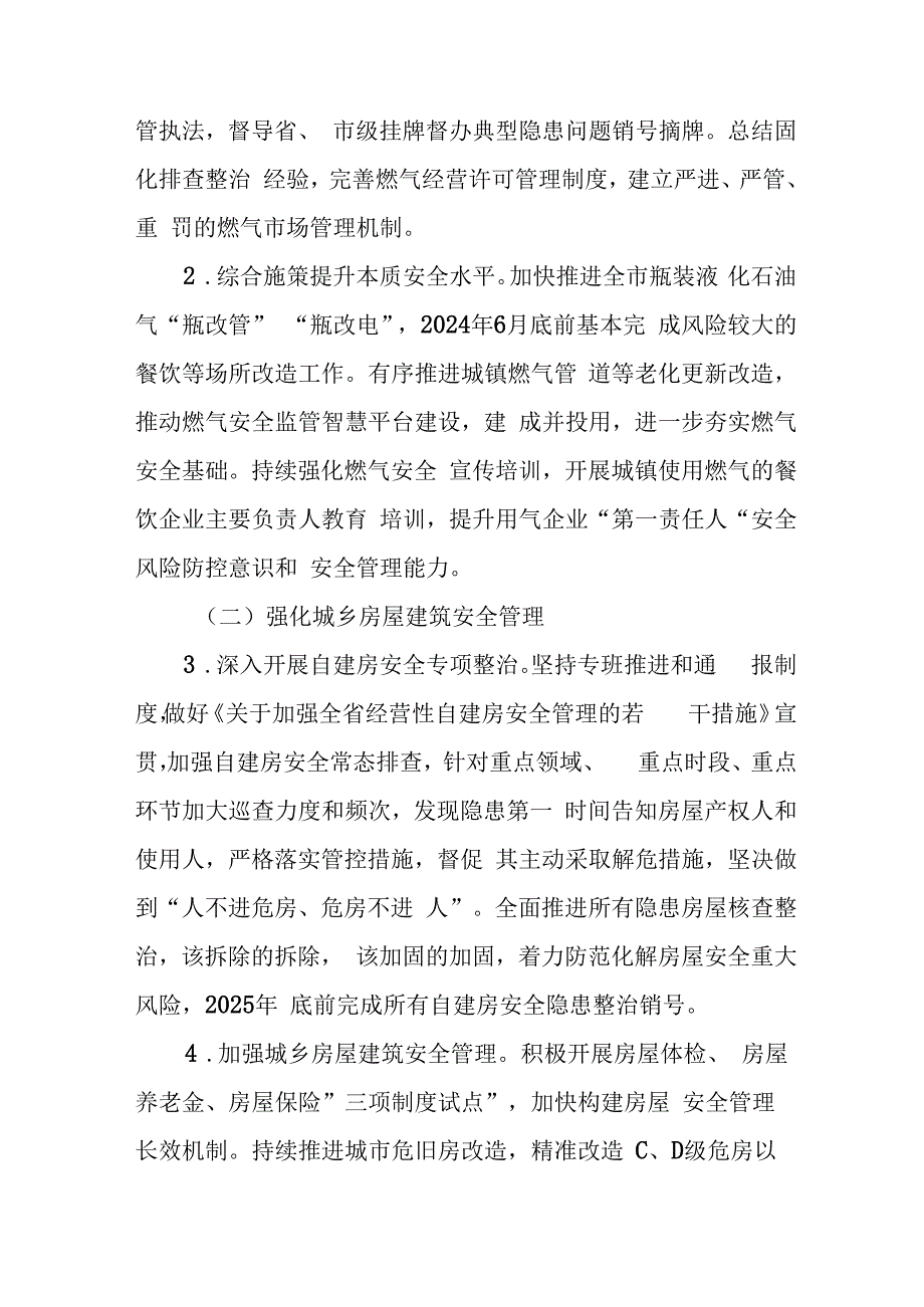 开展安全生产治本攻坚三年2024-2026年行动方案 合计3份.docx_第2页