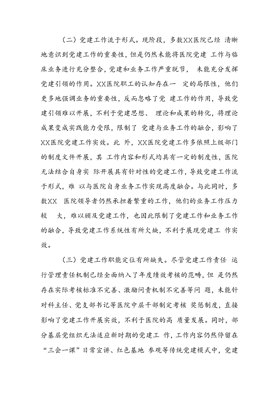 在医院党建与业务工作融合发展工作推进会上的讲话.docx_第3页