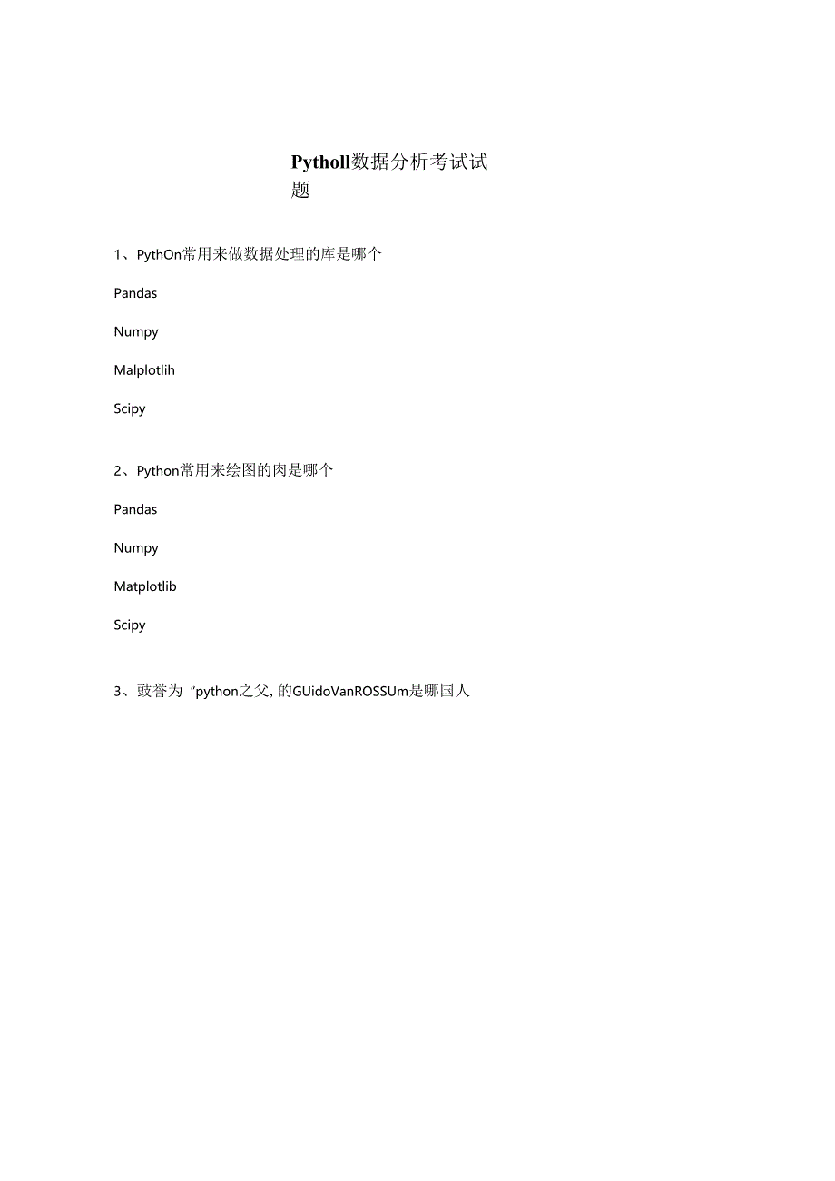 Python数据分析考试试题.docx_第1页