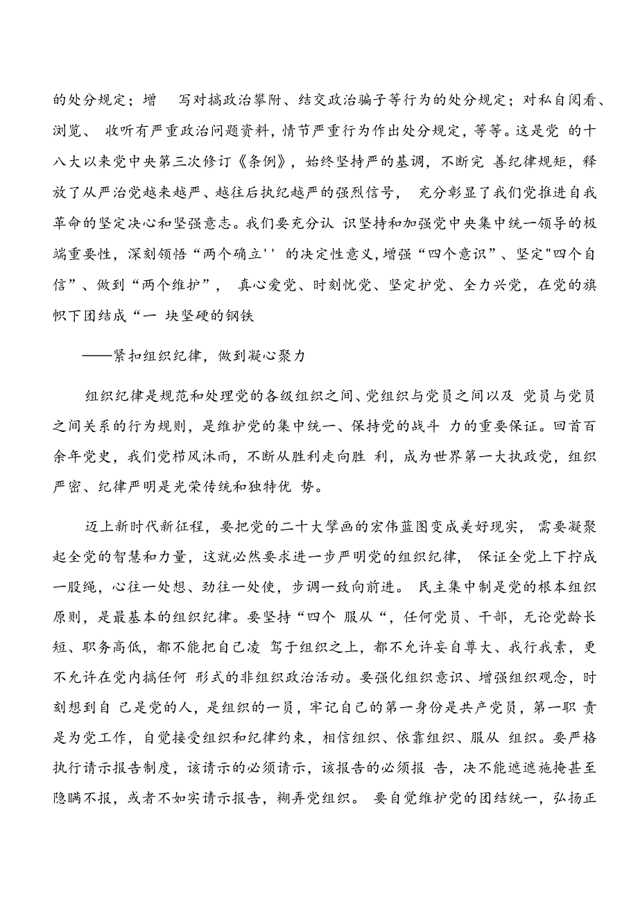 7篇2024年度关于学习贯彻党纪学习教育关于组织纪律和生活纪律等“六项纪律”交流发言稿.docx_第2页