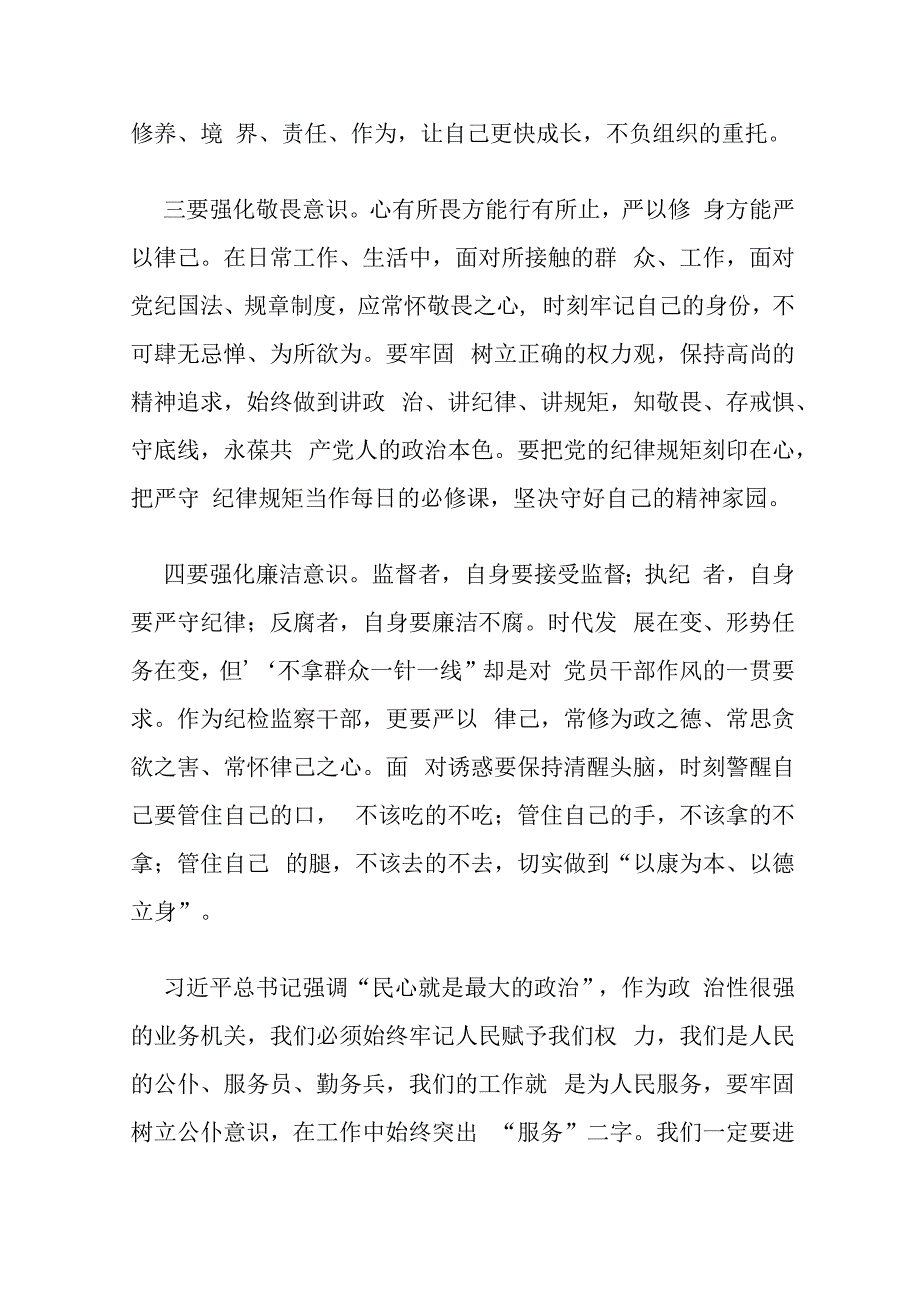 学习新修订《中国共产党纪律处分条例》心得感悟（精选）.docx_第2页