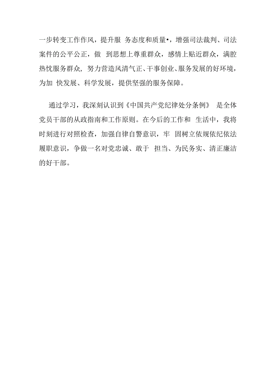 学习新修订《中国共产党纪律处分条例》心得感悟（精选）.docx_第3页