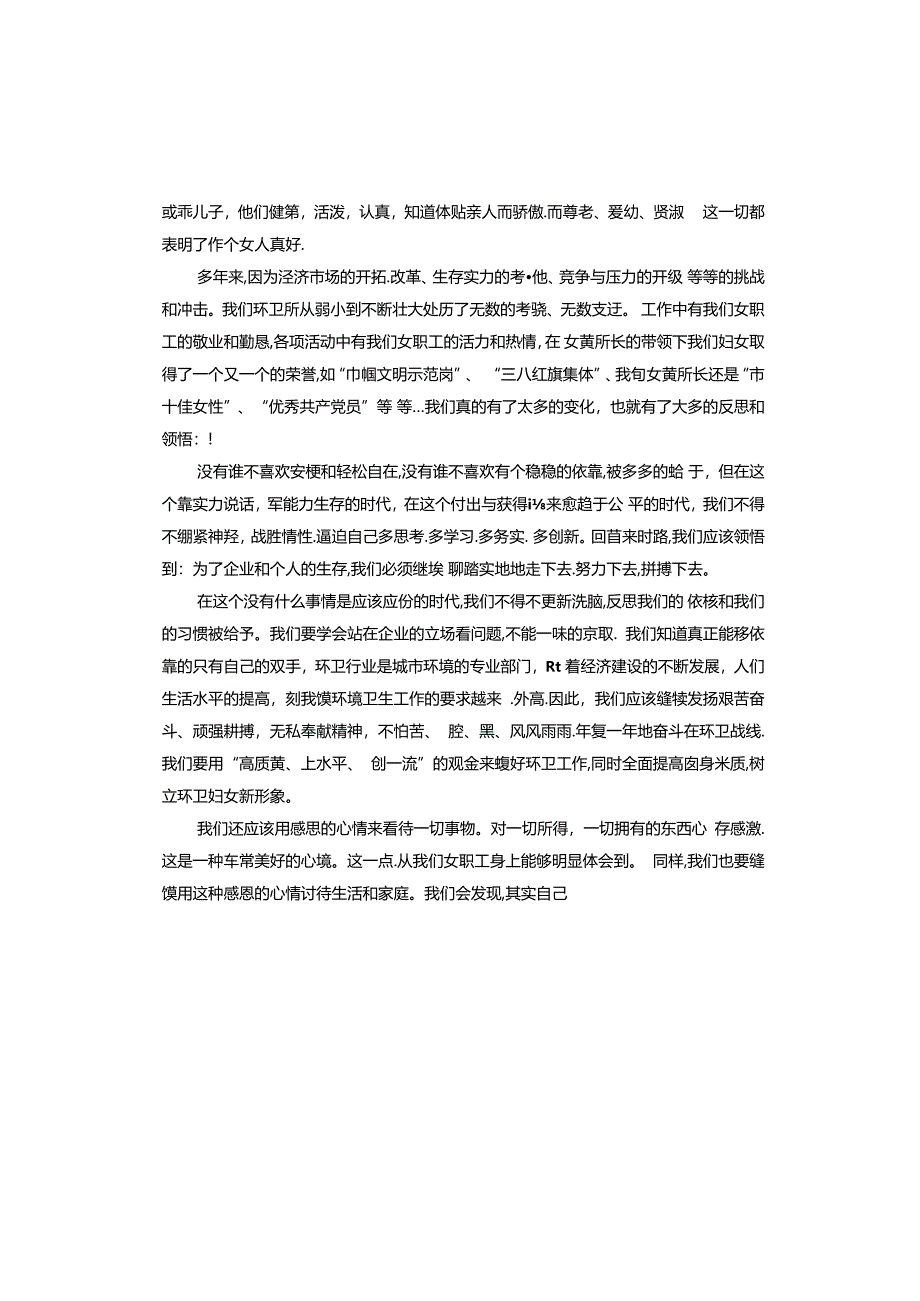 企业三八妇女节演讲稿.docx_第3页