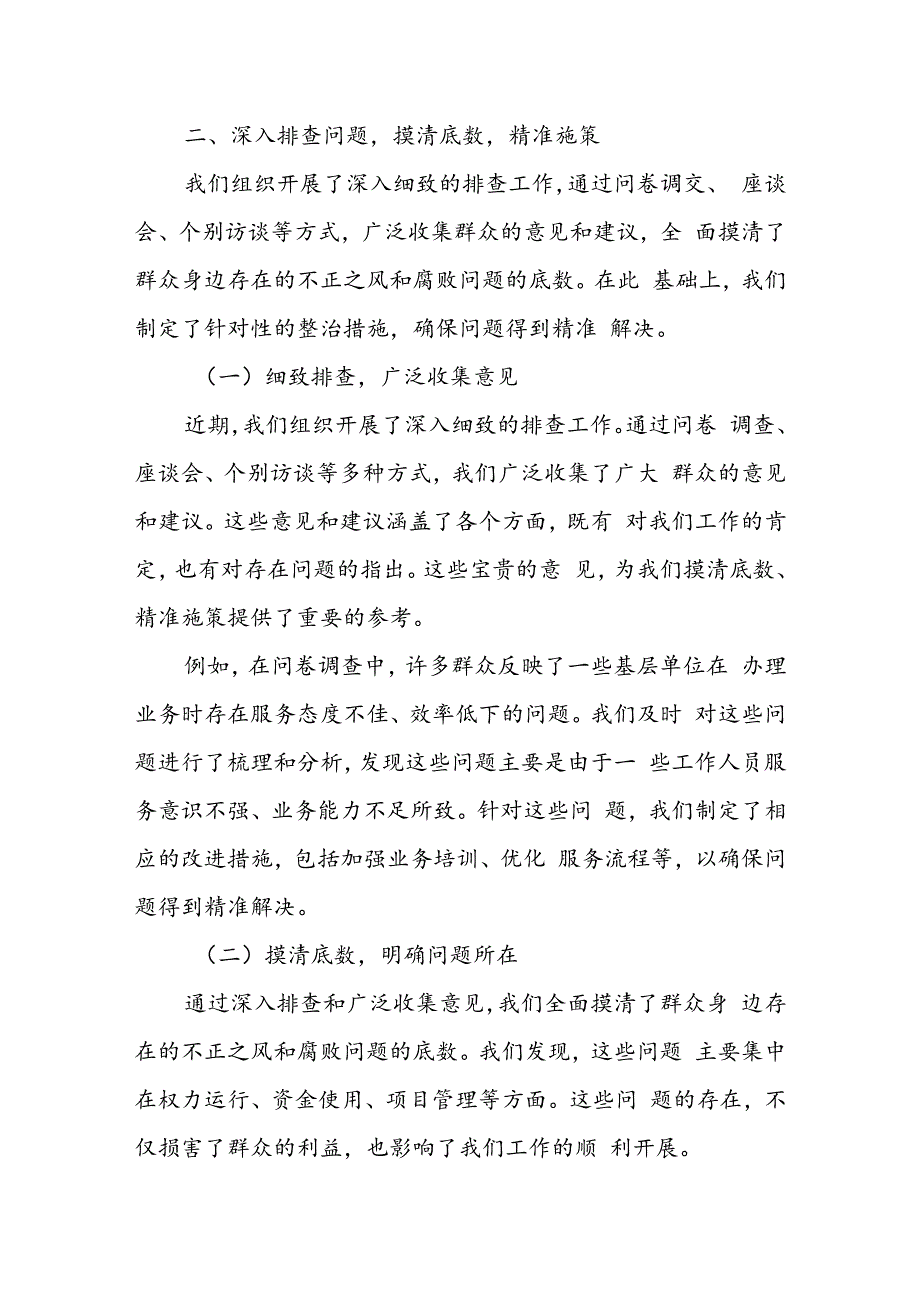 某县政府办公室关于开展群众身边不正之风和腐败问题集中整治情况汇报.docx_第3页