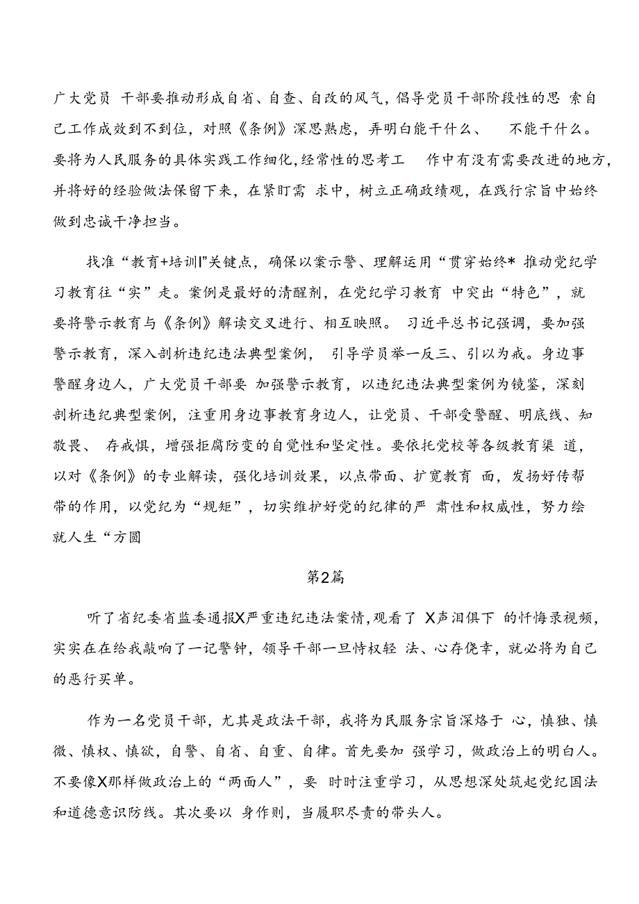 共9篇党纪学习教育：以案促改和以案说法等以案四说的交流发言材料及心得体会.docx_第2页