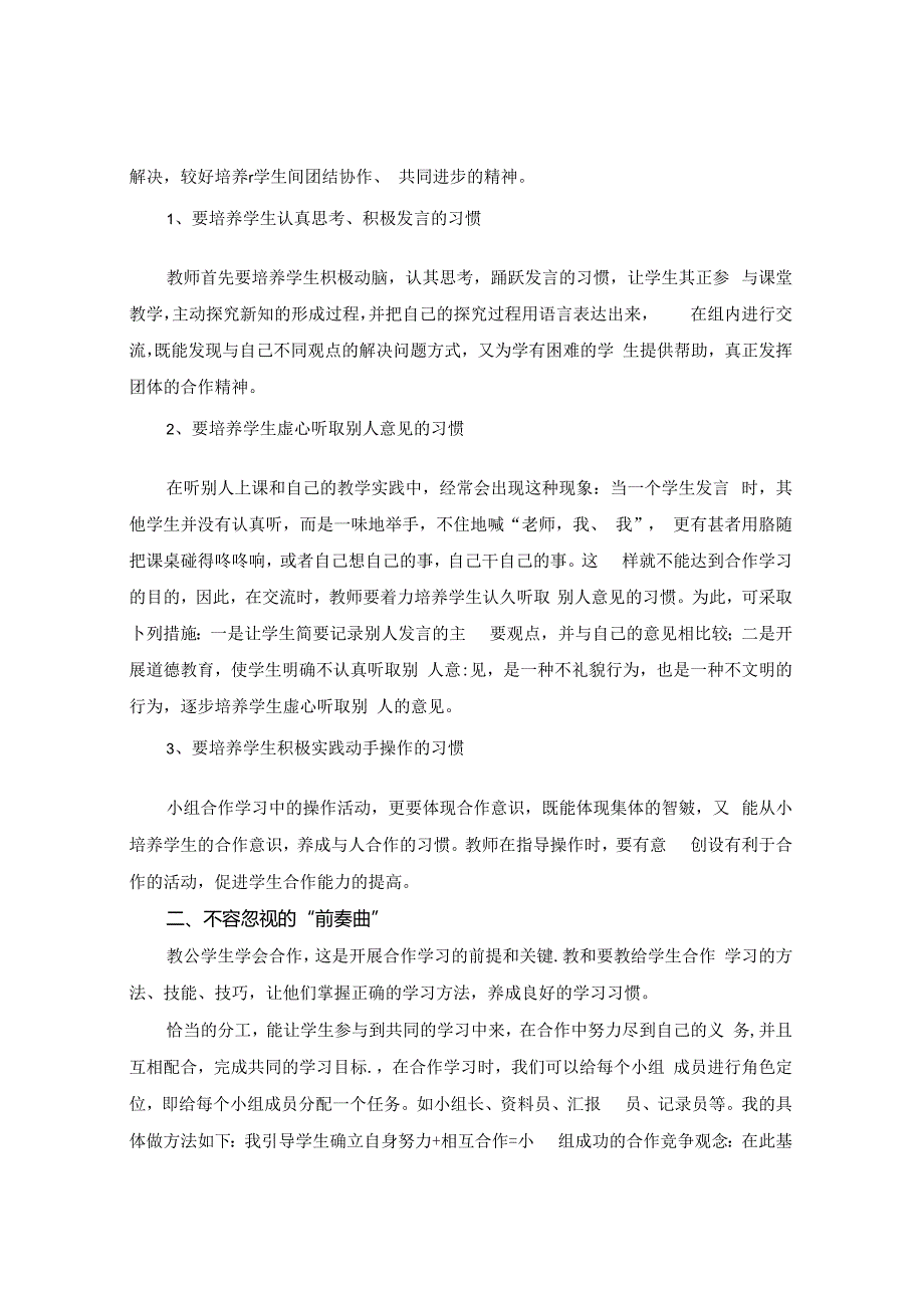 “和合”之弦奏响高效课堂 论文.docx_第2页