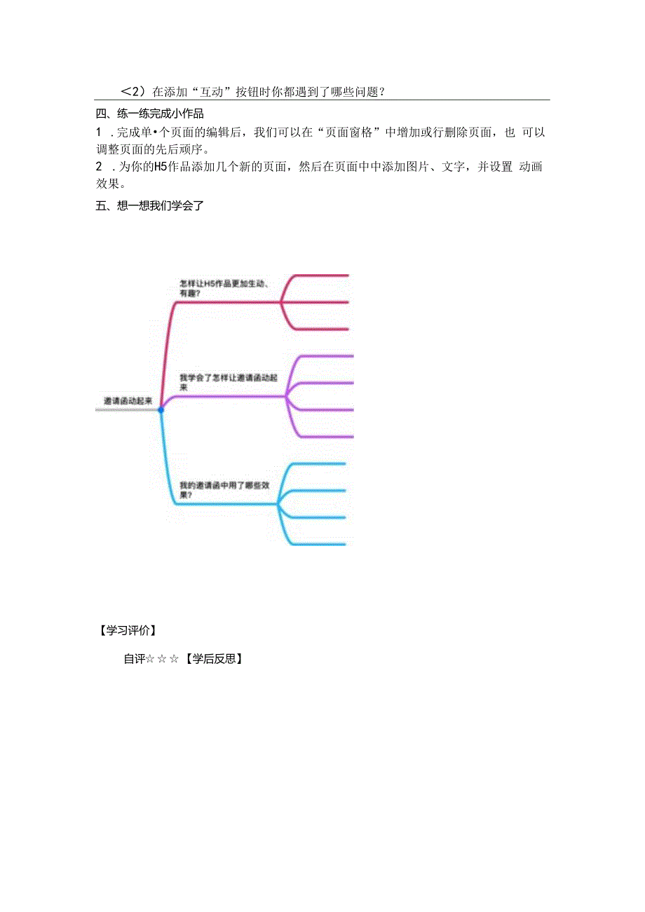 信息技术《让邀请函动起来》教学设计.docx_第2页