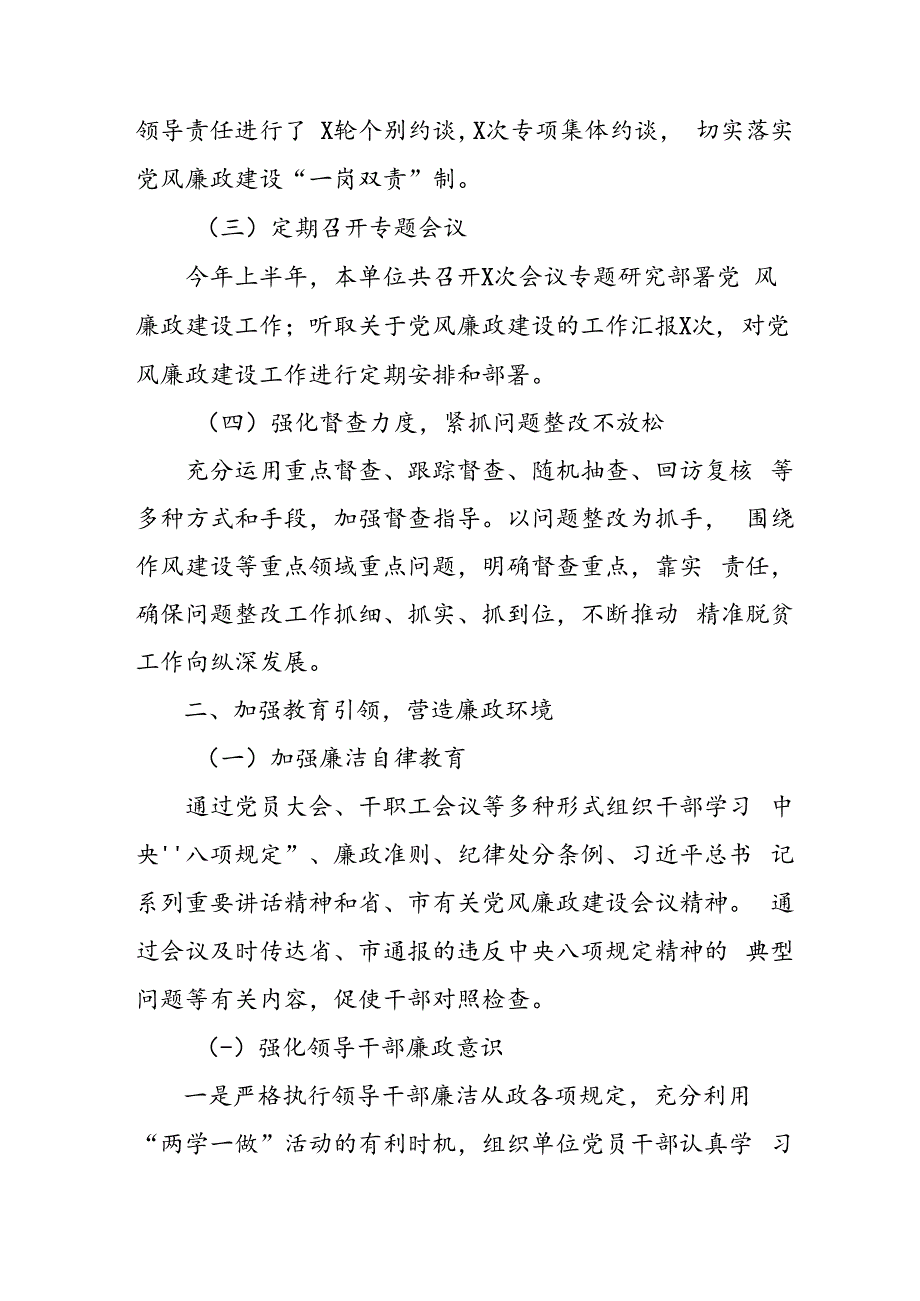 2024年开展上半年党风廉政建设工作总结 汇编5份.docx_第2页