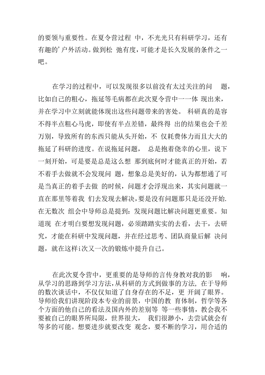 夏令营主题活动心得与收获.docx_第3页