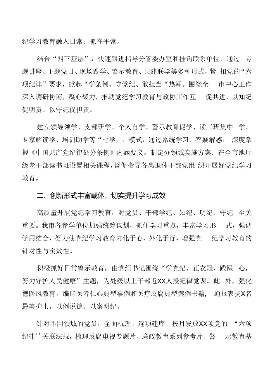 7篇汇编2024年度党纪学习教育阶段性工作简报附成效亮点.docx_第2页