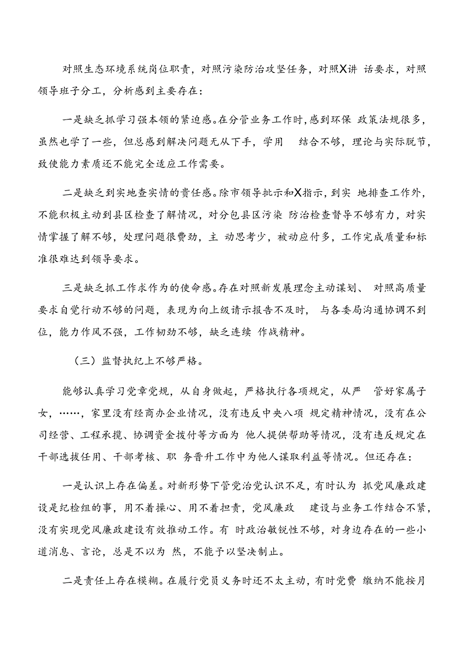 共8篇以案促改党性分析发言提纲.docx_第2页