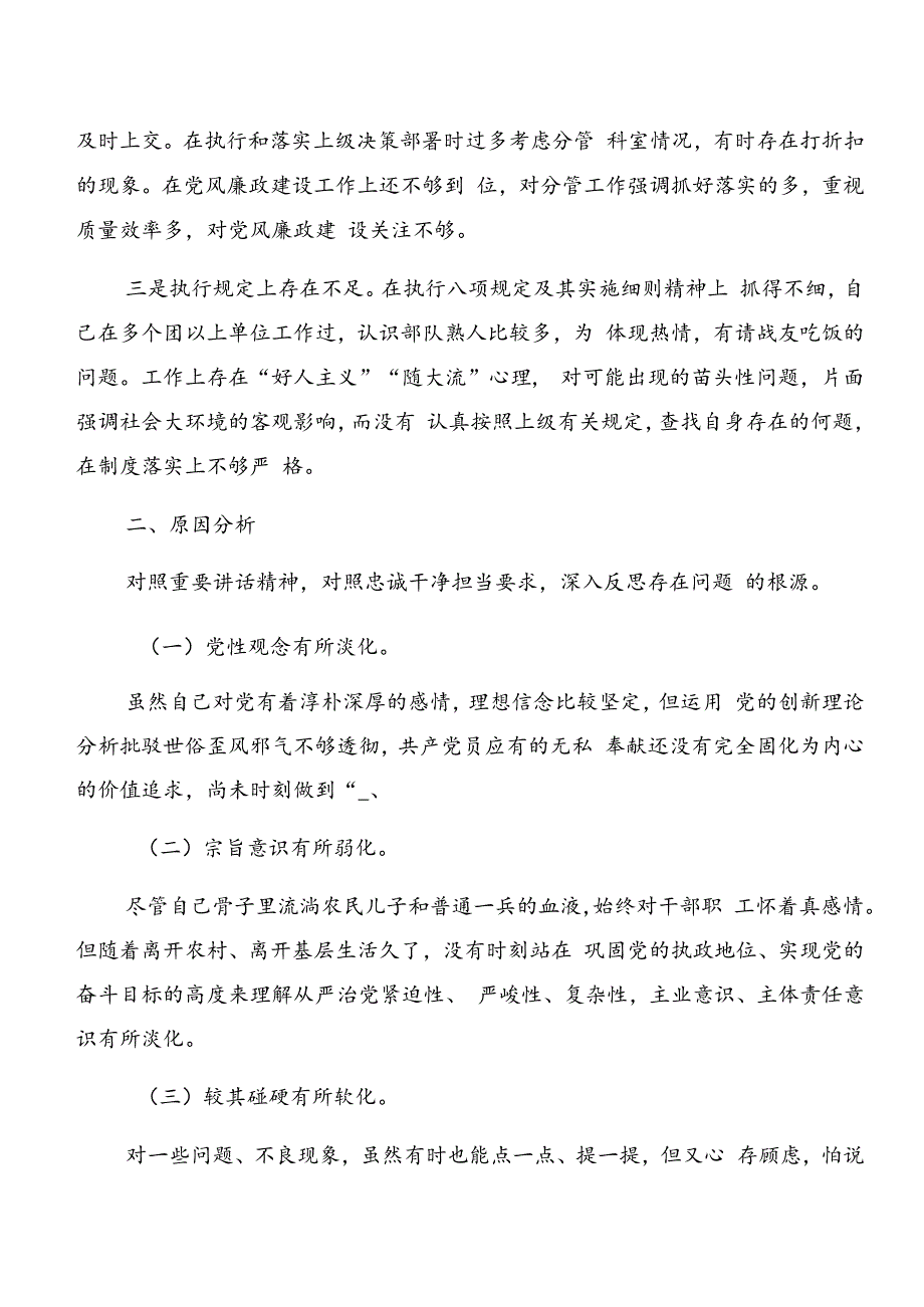 共8篇以案促改党性分析发言提纲.docx_第3页