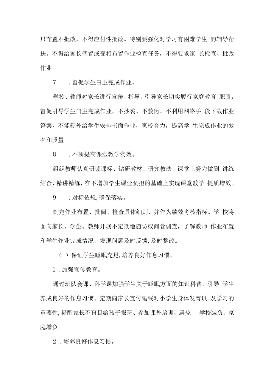 小学落实五项管理规定工作实施方案.docx_第3页