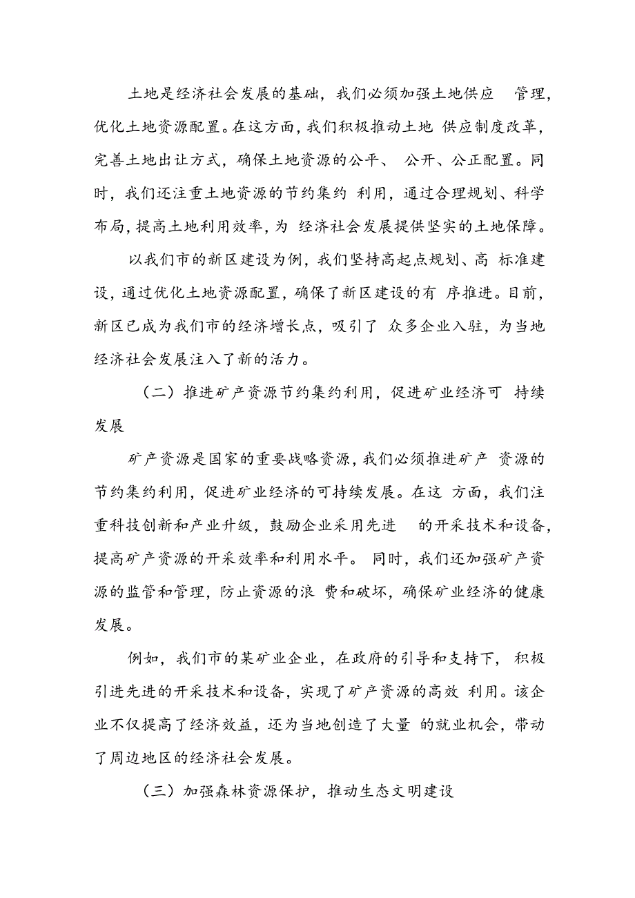 市自然资源和规划局在市人大常委会评议测评会上的自评工作报告.docx_第3页