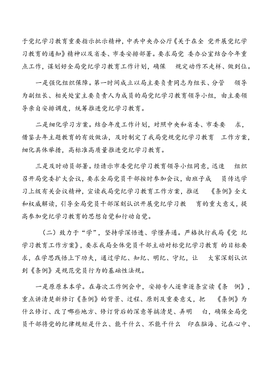 有关2024年党纪学习教育阶段工作情况汇报、工作亮点九篇.docx_第2页