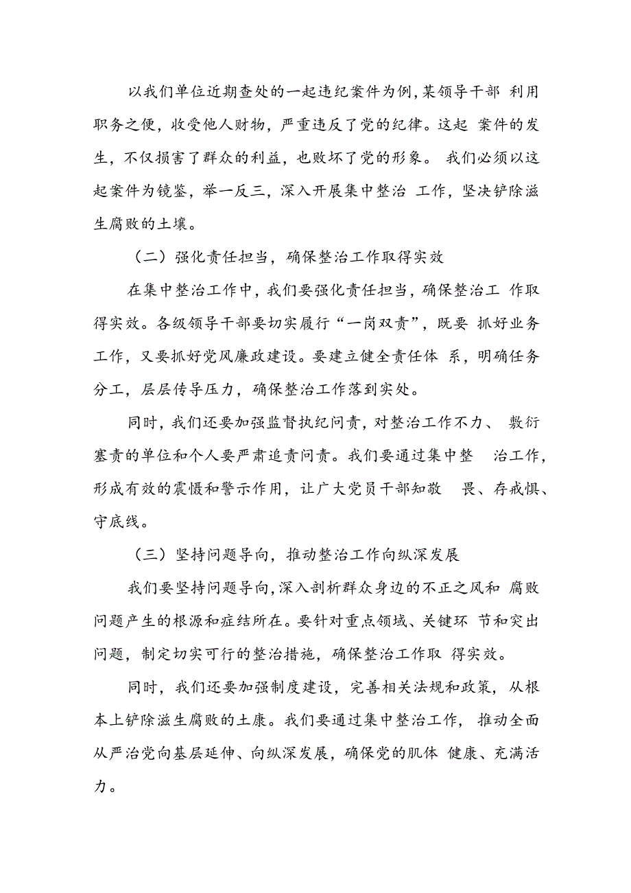 某县纪委书记在群众身边不正之风和腐败问题集中整治调度推进会上的讲话.docx_第2页