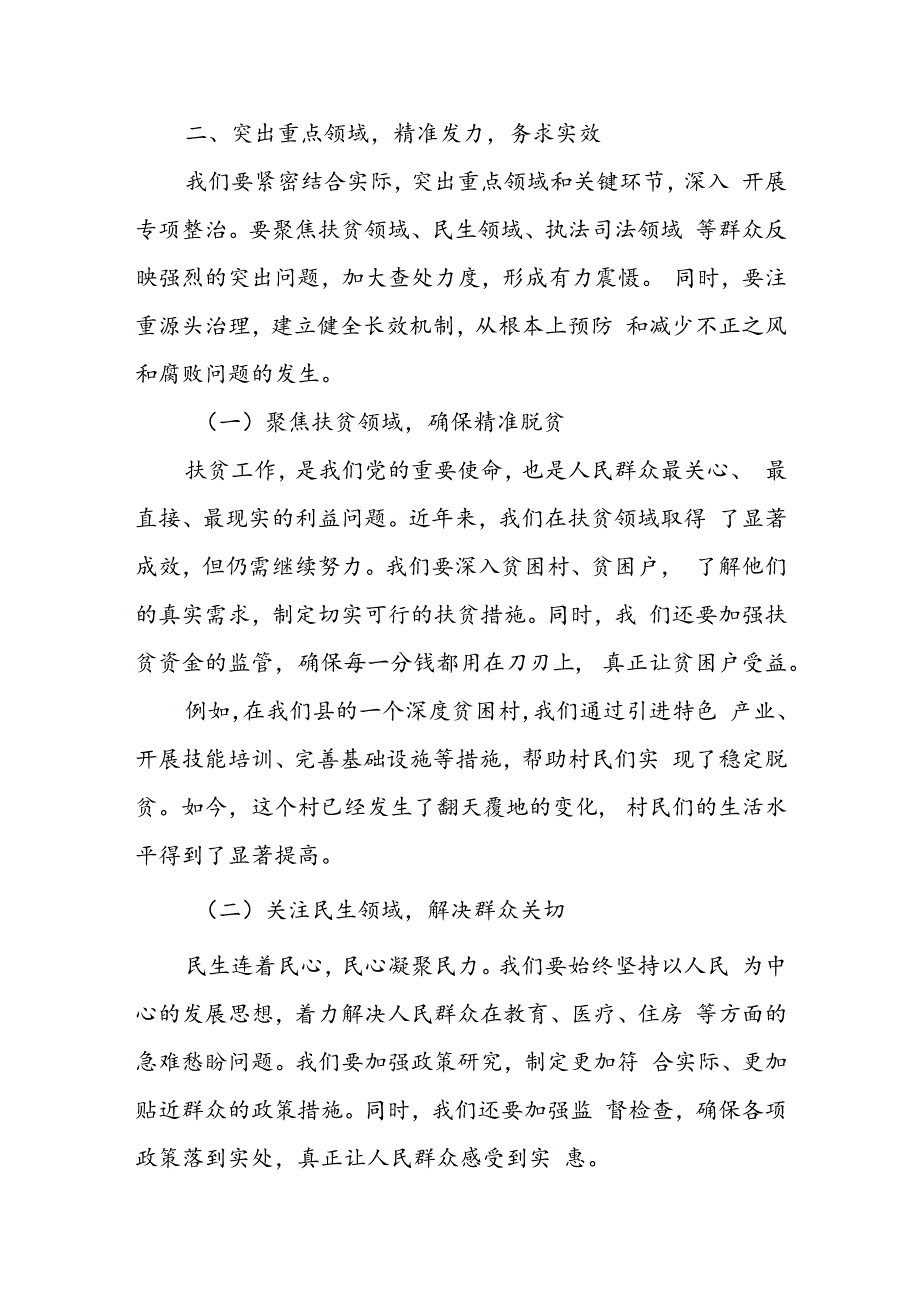 某县纪委书记在群众身边不正之风和腐败问题集中整治调度推进会上的讲话.docx_第3页