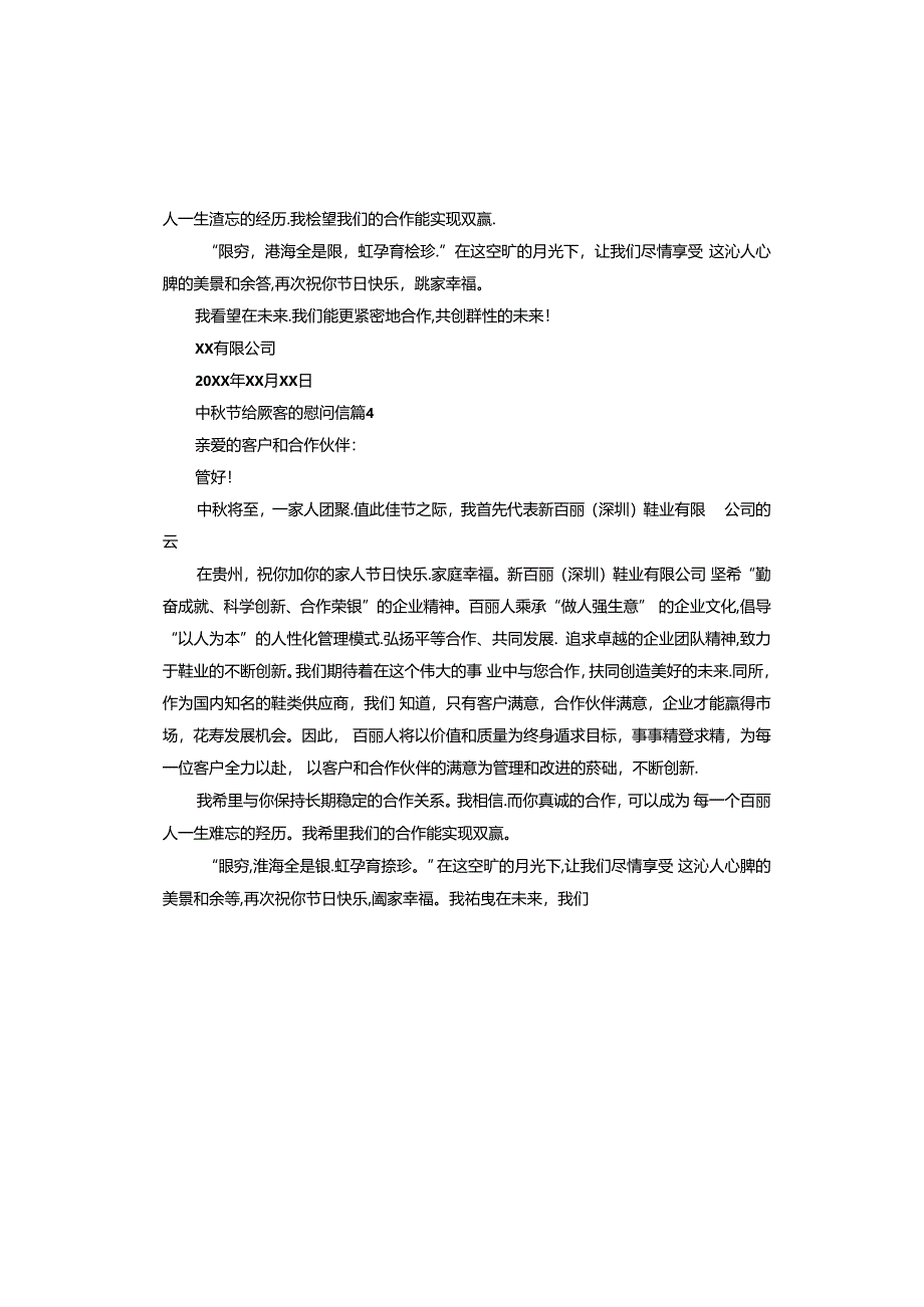 中秋节给顾客的慰问信.docx_第3页