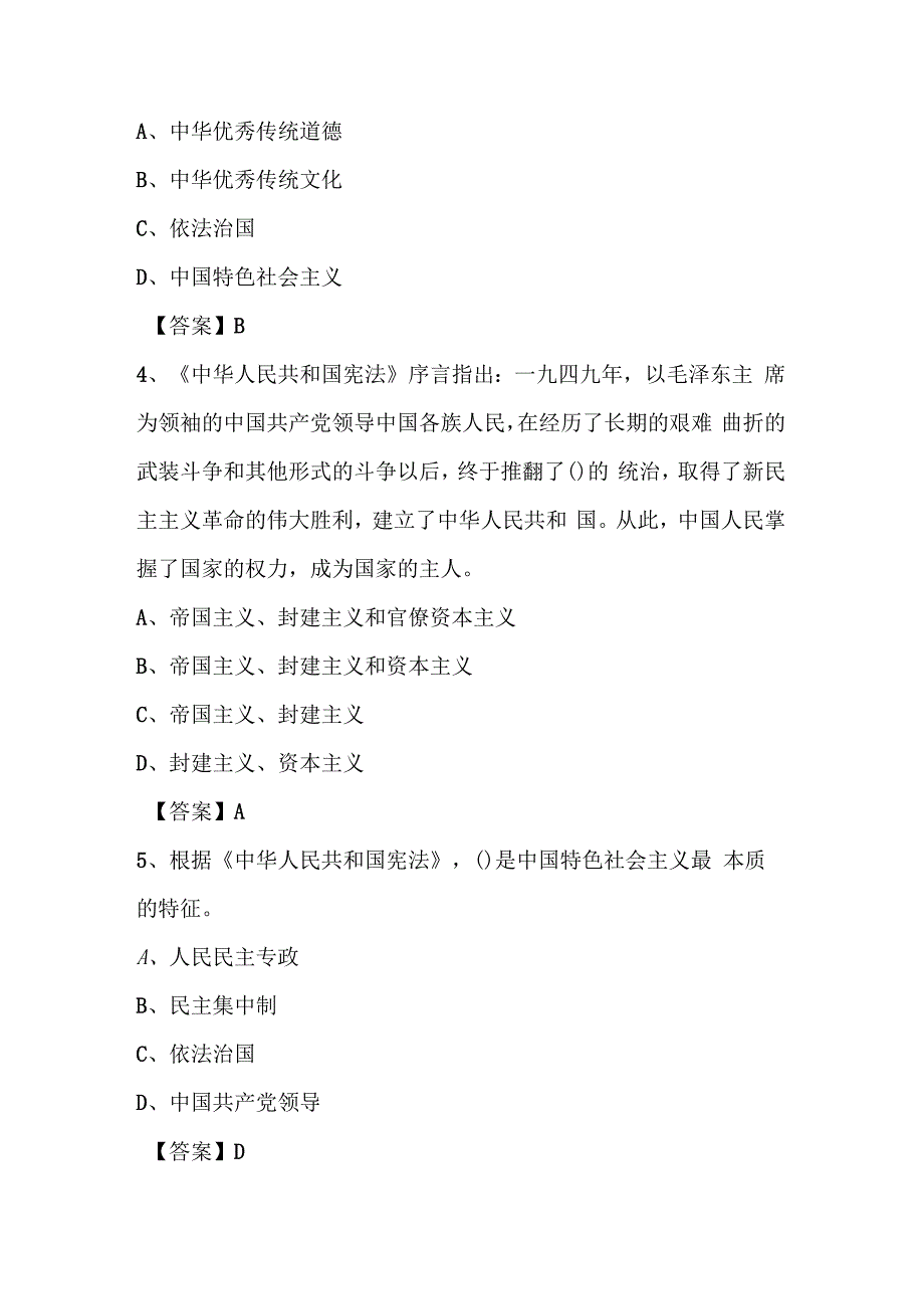 2024年第九届“学宪法、讲宪法”竞赛题库试卷及答案.docx_第2页