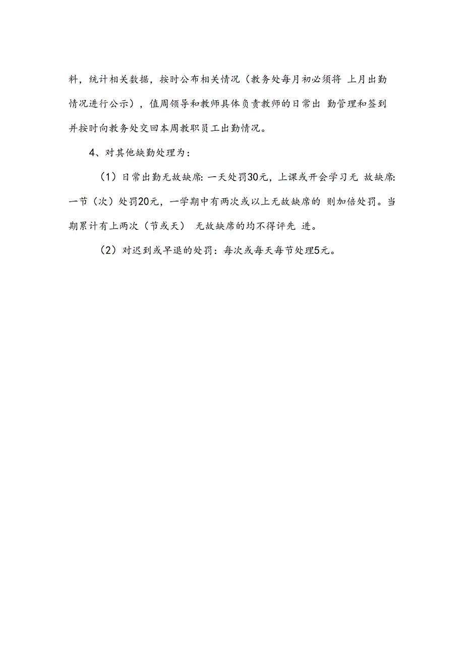 中心小学考勤管理制度.docx_第2页